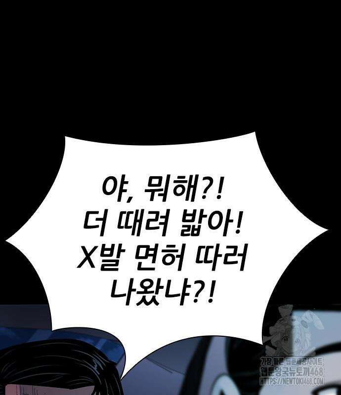 최악의 세대 22화 71