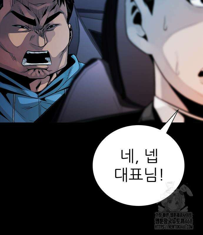 최악의 세대 22화 72