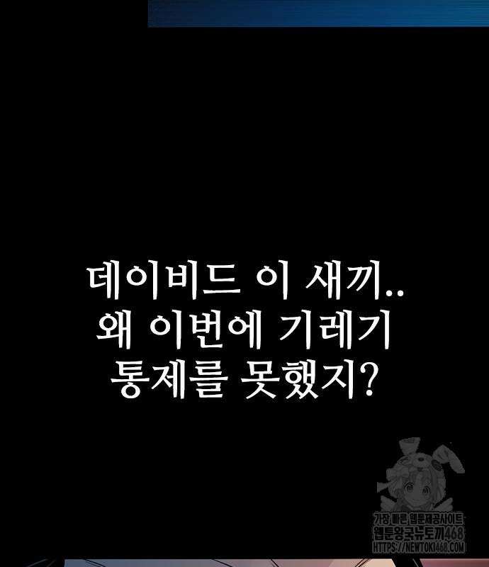 최악의 세대 22화 74