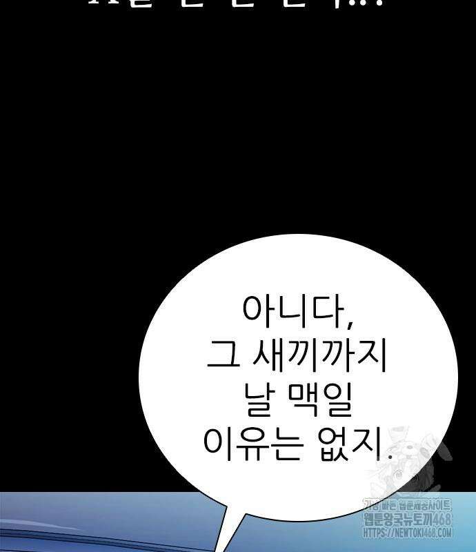 최악의 세대 22화 76