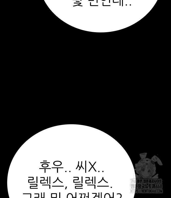 최악의 세대 22화 78
