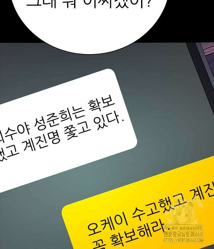 최악의 세대 22화 79