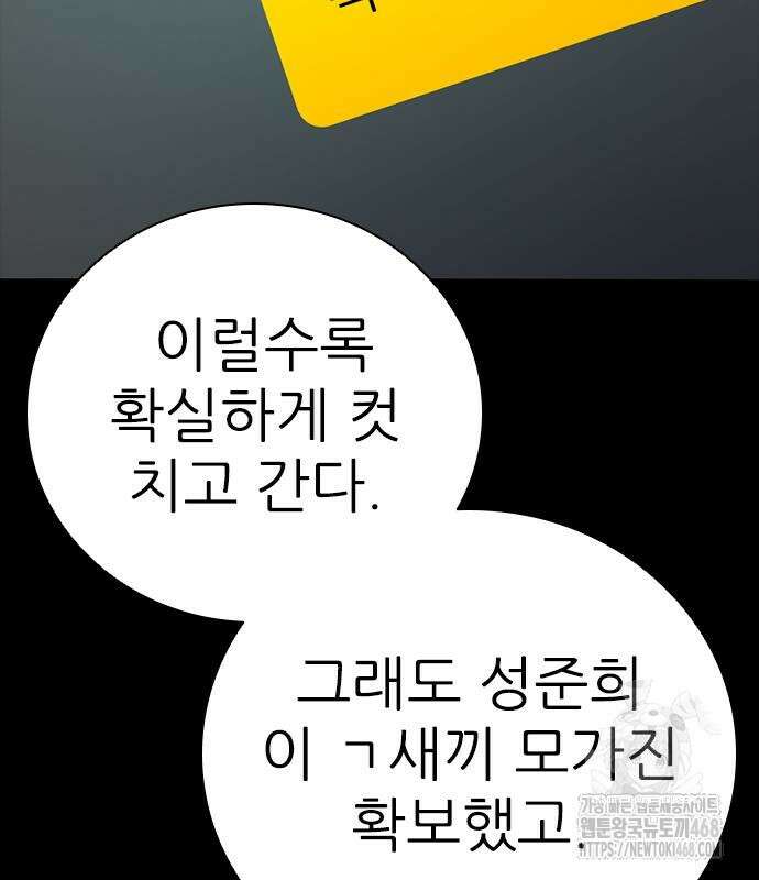 최악의 세대 22화 80