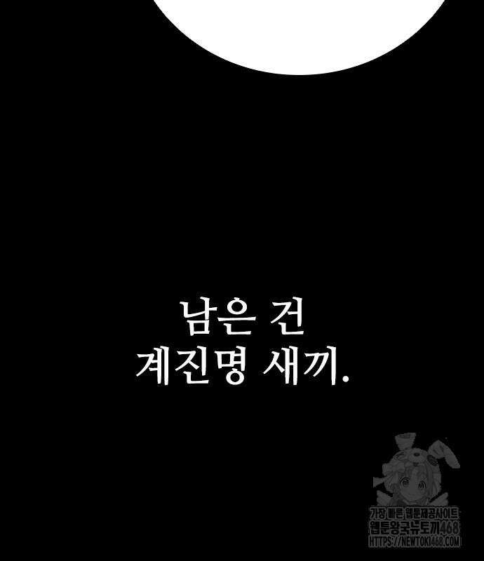 최악의 세대 22화 81