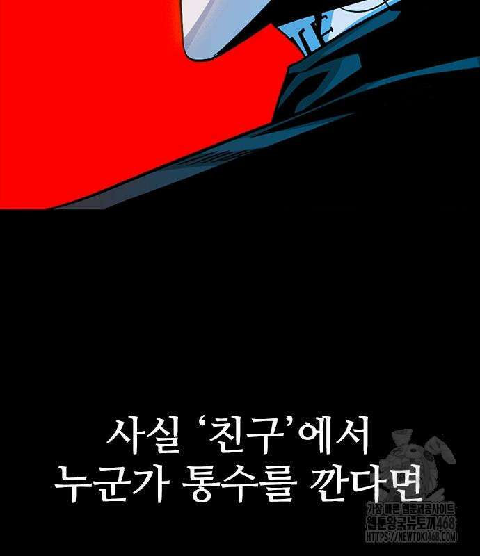 최악의 세대 22화 83