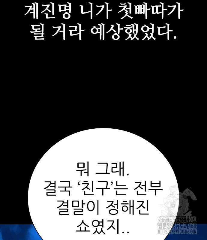 최악의 세대 22화 84