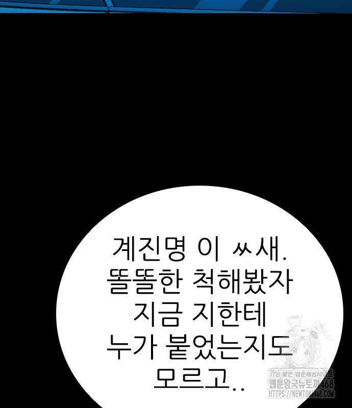 최악의 세대 22화 86