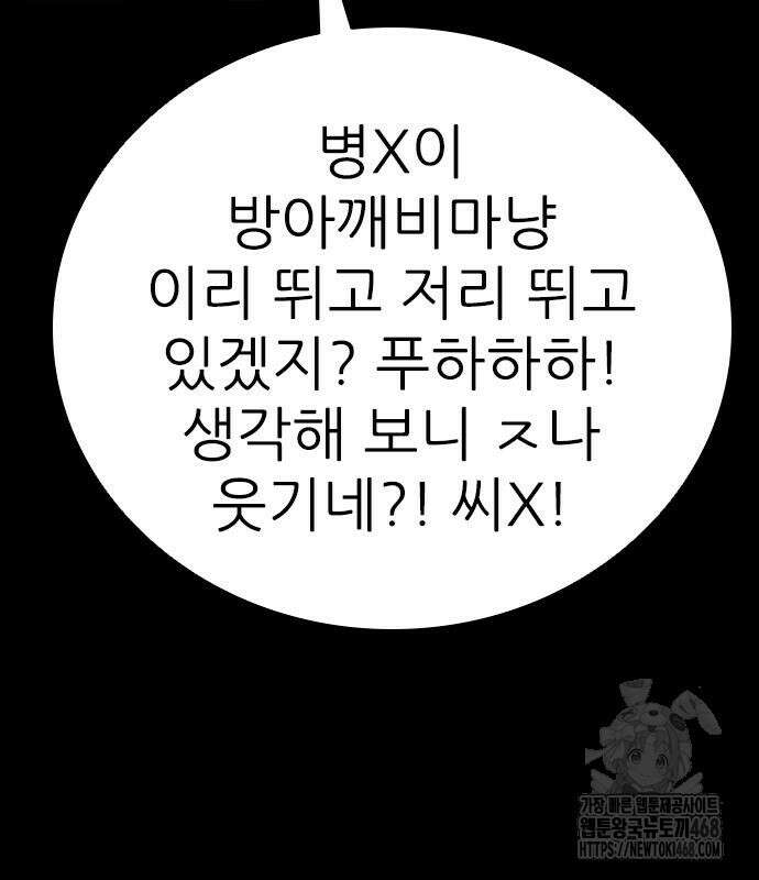 최악의 세대 22화 88