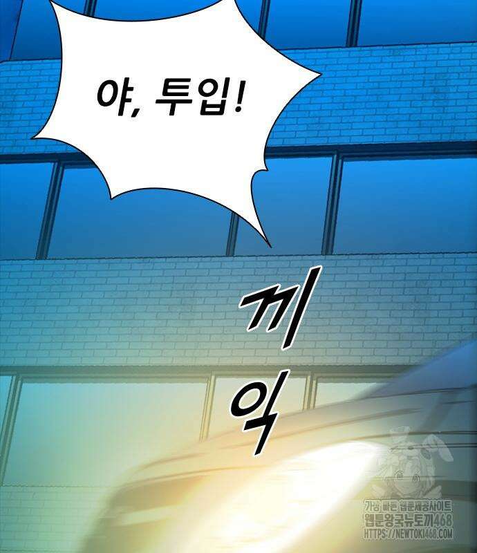 최악의 세대 22화 91