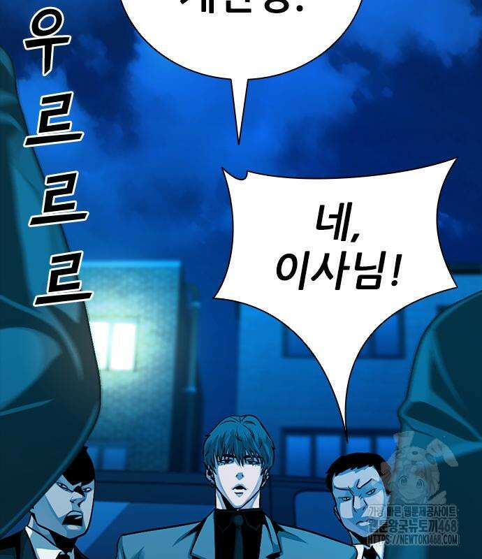 최악의 세대 22화 94