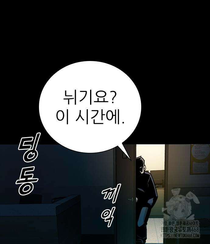 최악의 세대 22화 101
