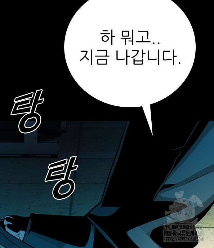최악의 세대 22화 103