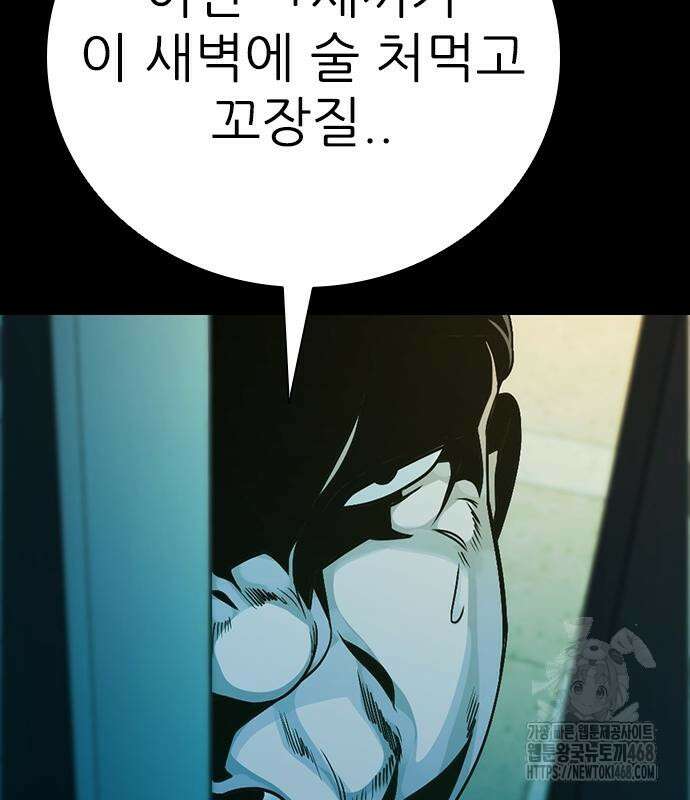 최악의 세대 22화 105