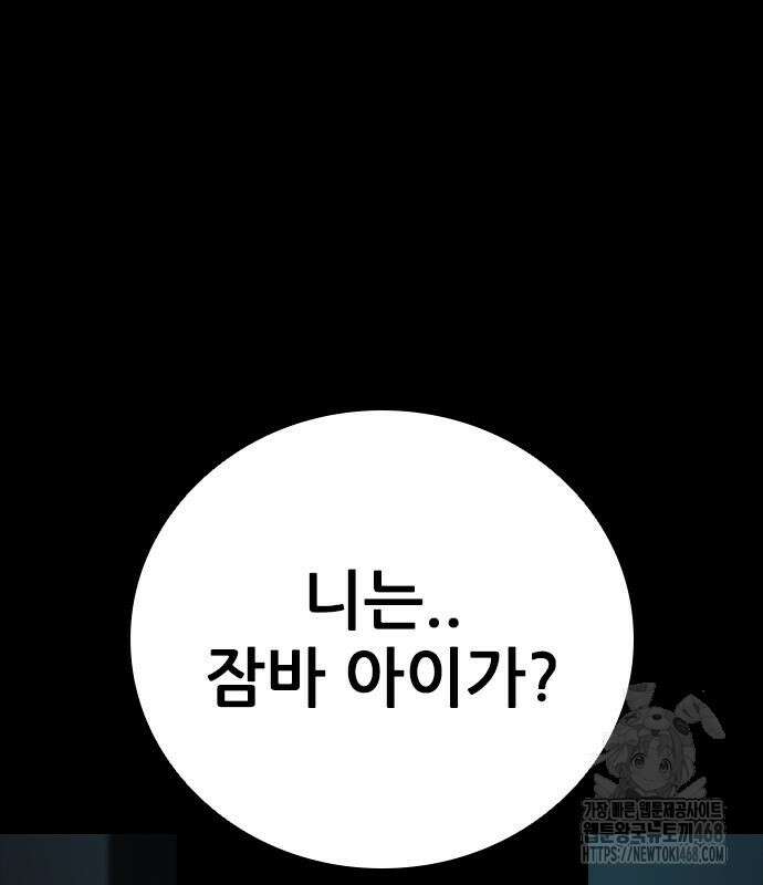 최악의 세대 22화 107