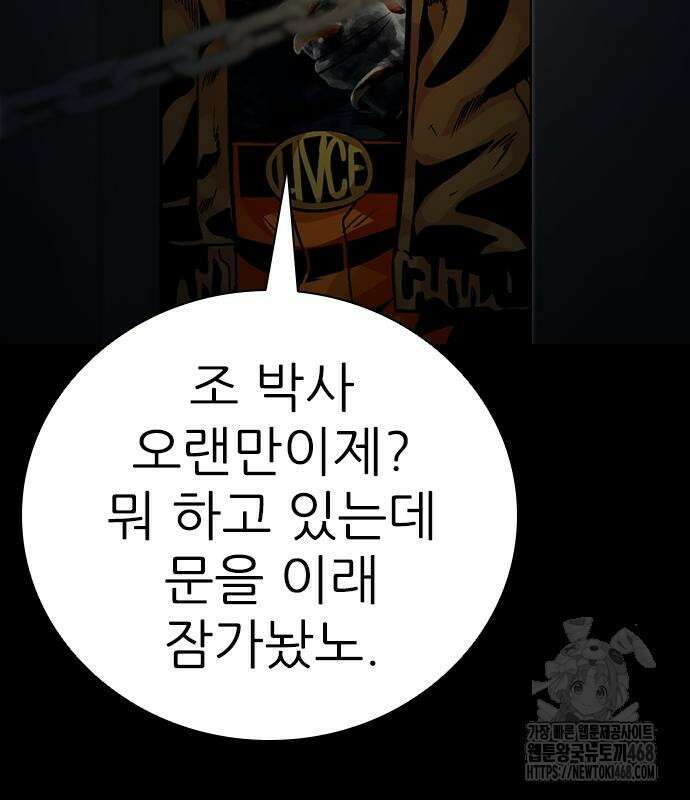 최악의 세대 22화 109