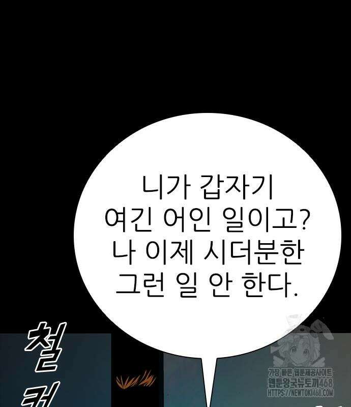 최악의 세대 22화 110