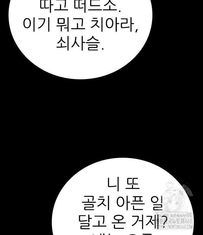 최악의 세대 22화 112
