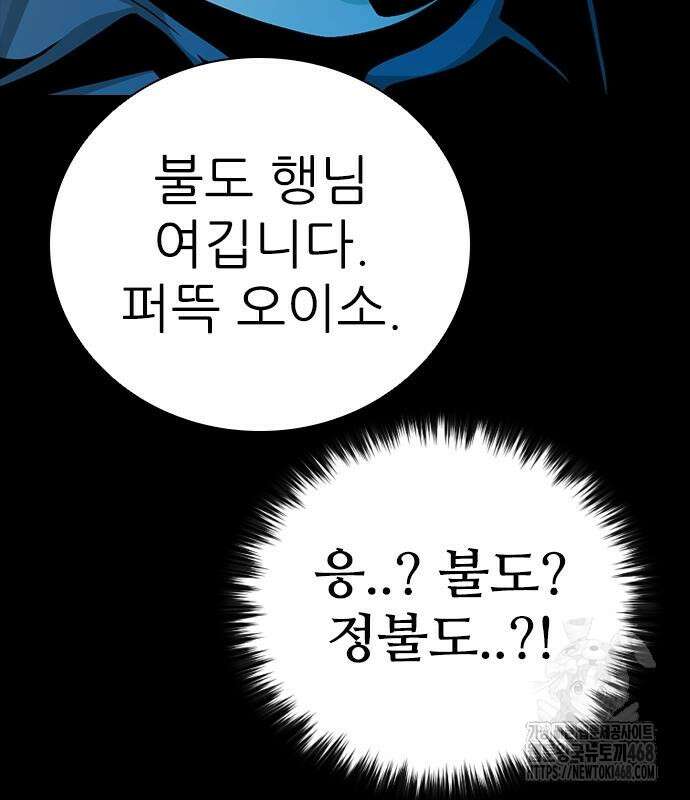최악의 세대 22화 114