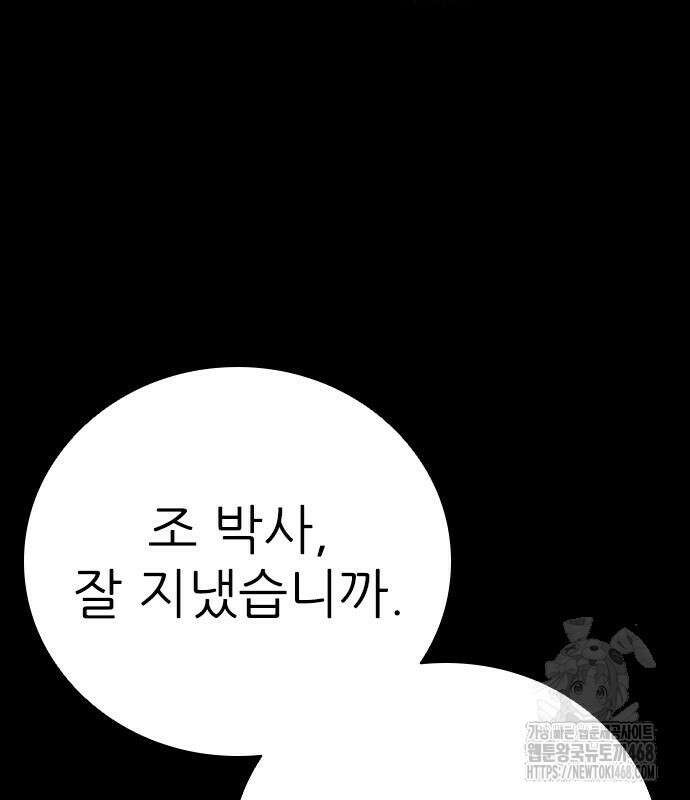 최악의 세대 22화 115