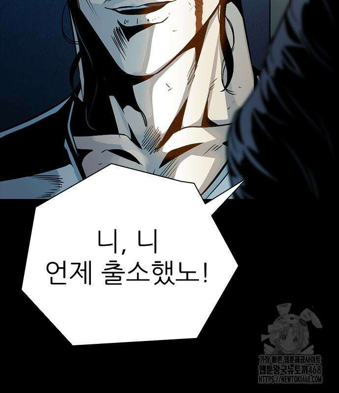 최악의 세대 22화 117