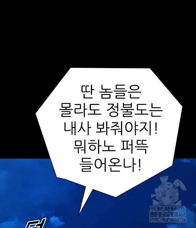 최악의 세대 22화 118