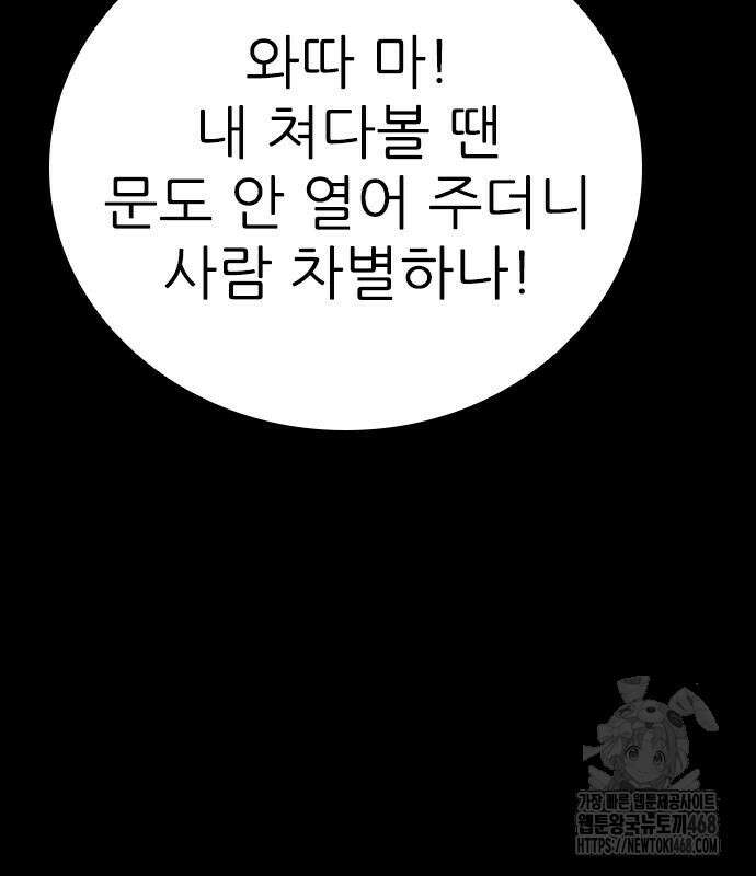 최악의 세대 22화 120