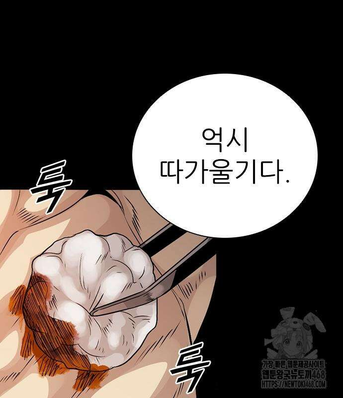 최악의 세대 22화 121