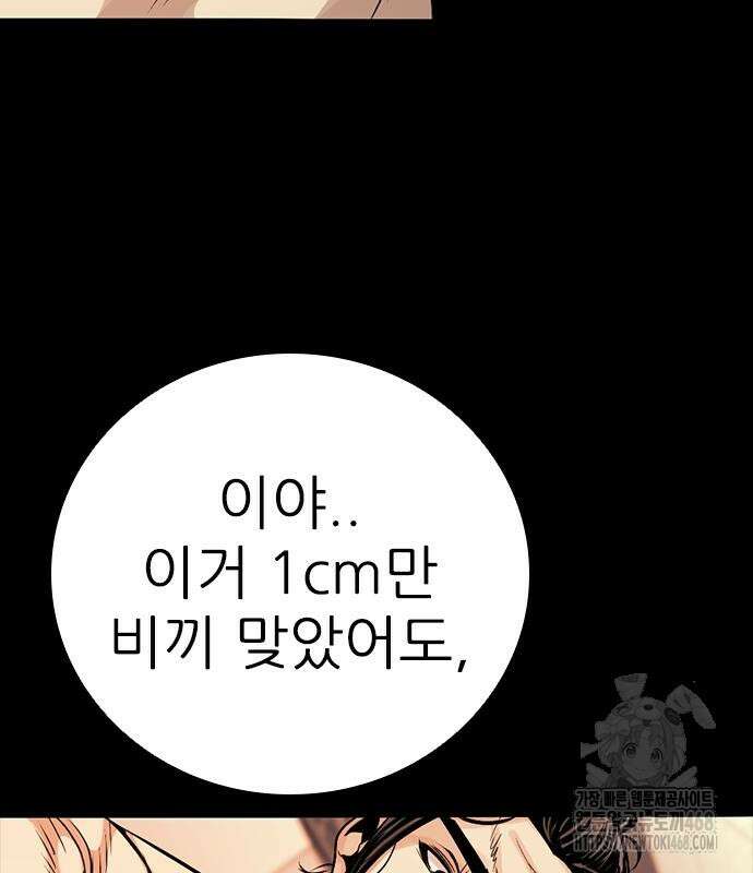 최악의 세대 22화 122