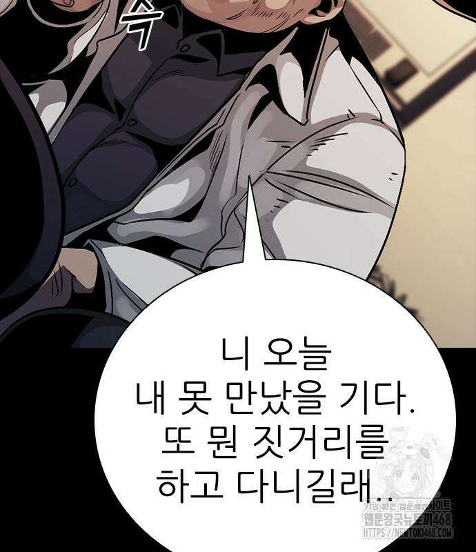 최악의 세대 22화 124