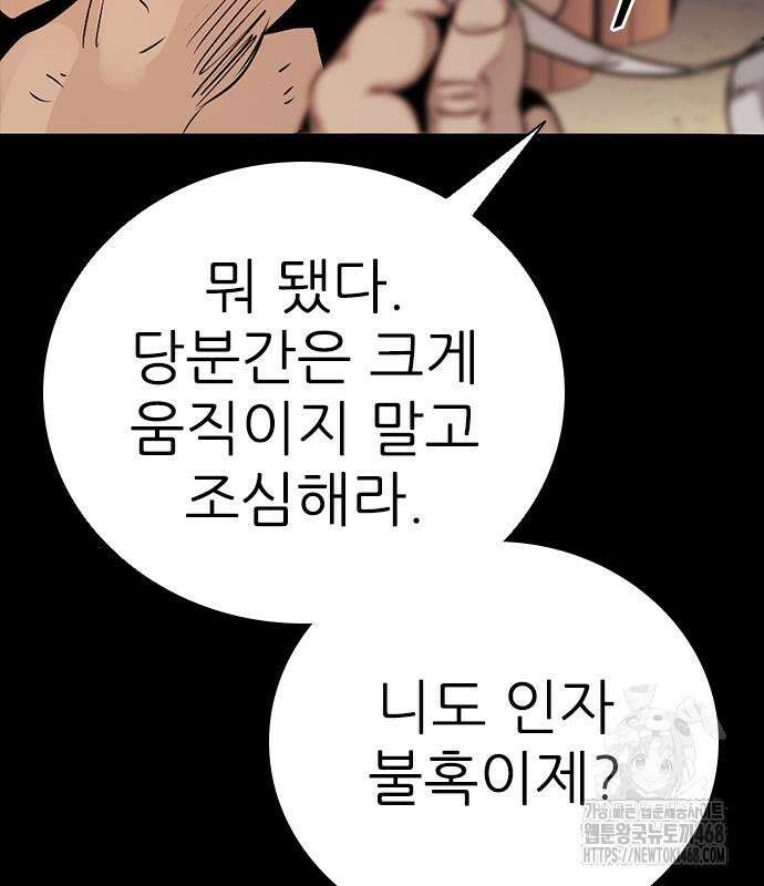 최악의 세대 22화 127