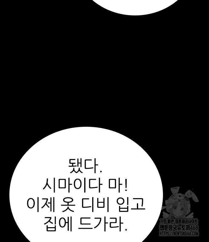 최악의 세대 22화 128