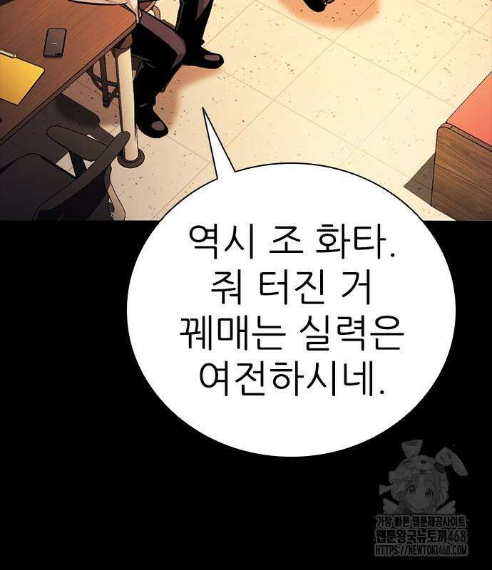 최악의 세대 22화 130