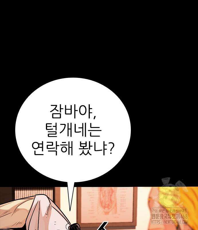 최악의 세대 22화 131