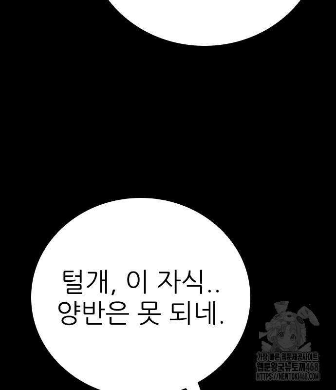 최악의 세대 22화 133