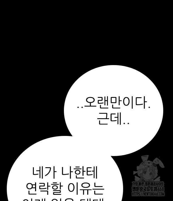 최악의 세대 22화 139
