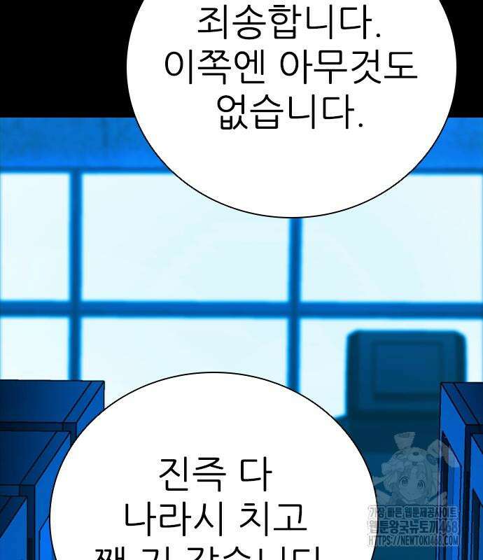 최악의 세대 22화 146