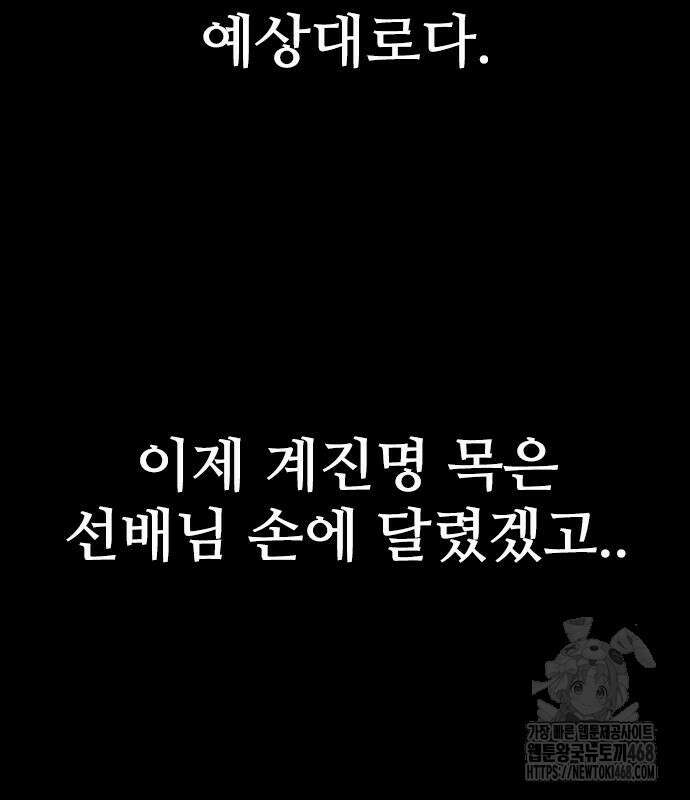 최악의 세대 22화 151