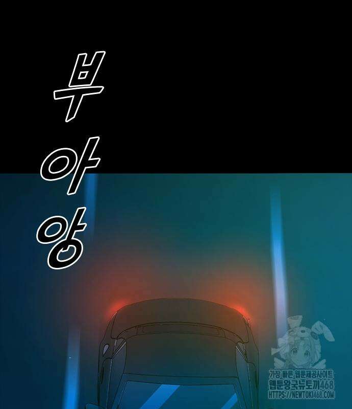 최악의 세대 22화 152