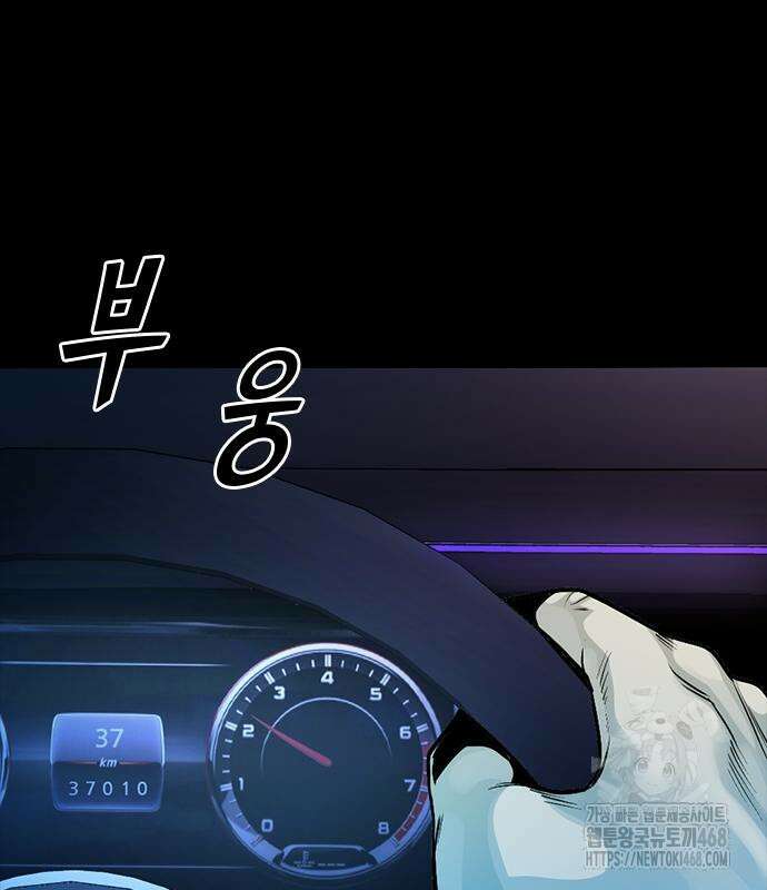 최악의 세대 22화 154