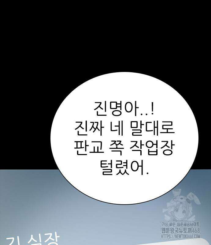 최악의 세대 22화 156