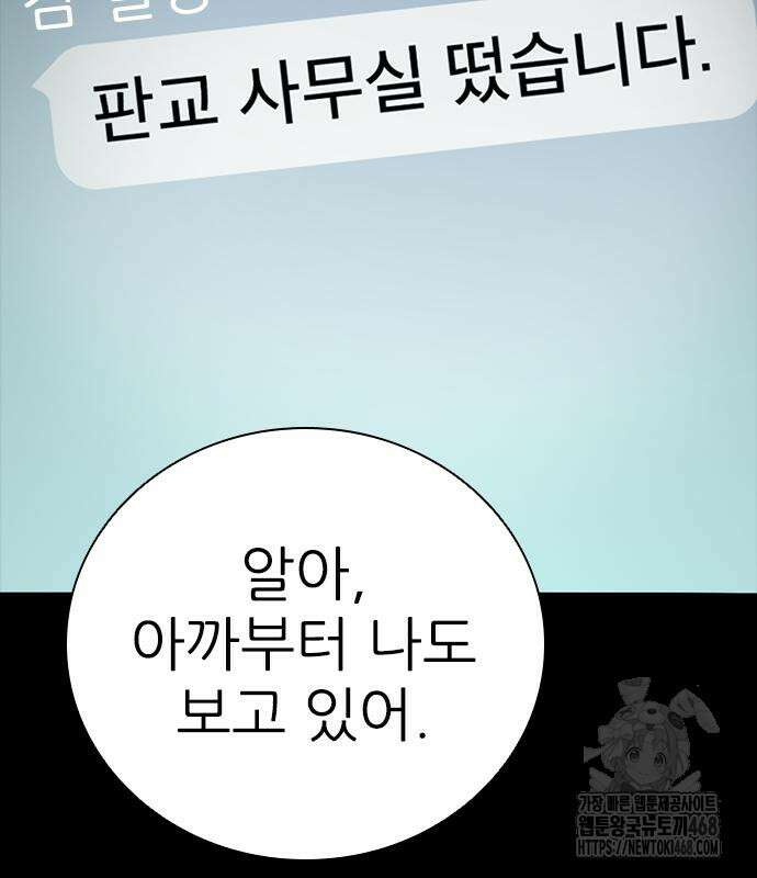 최악의 세대 22화 157