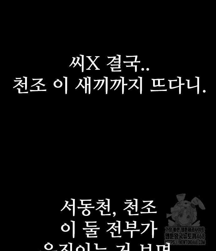최악의 세대 22화 158