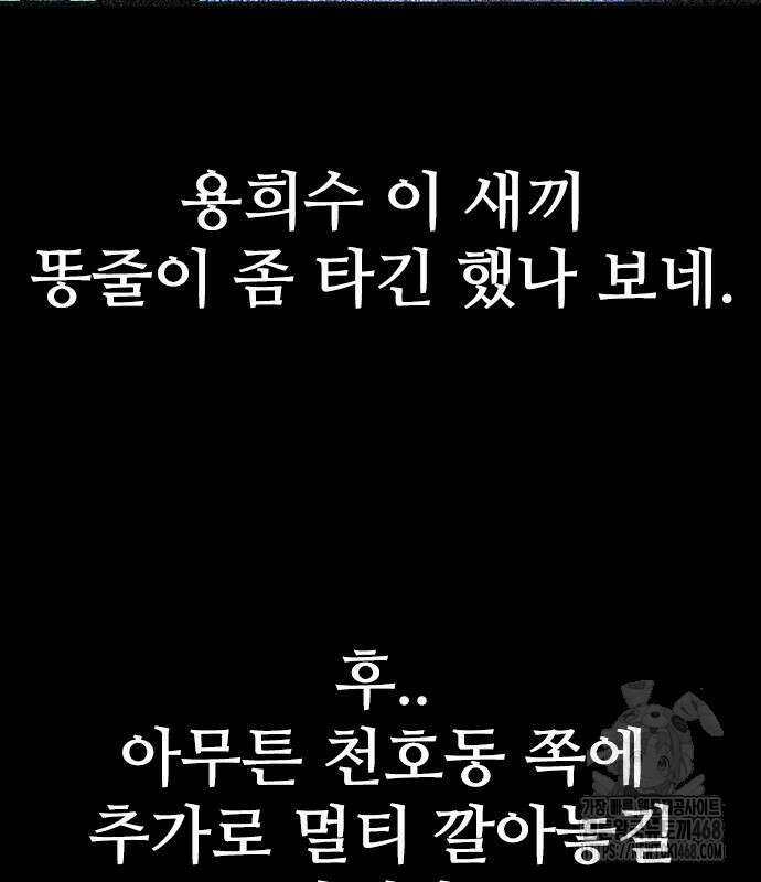최악의 세대 22화 160