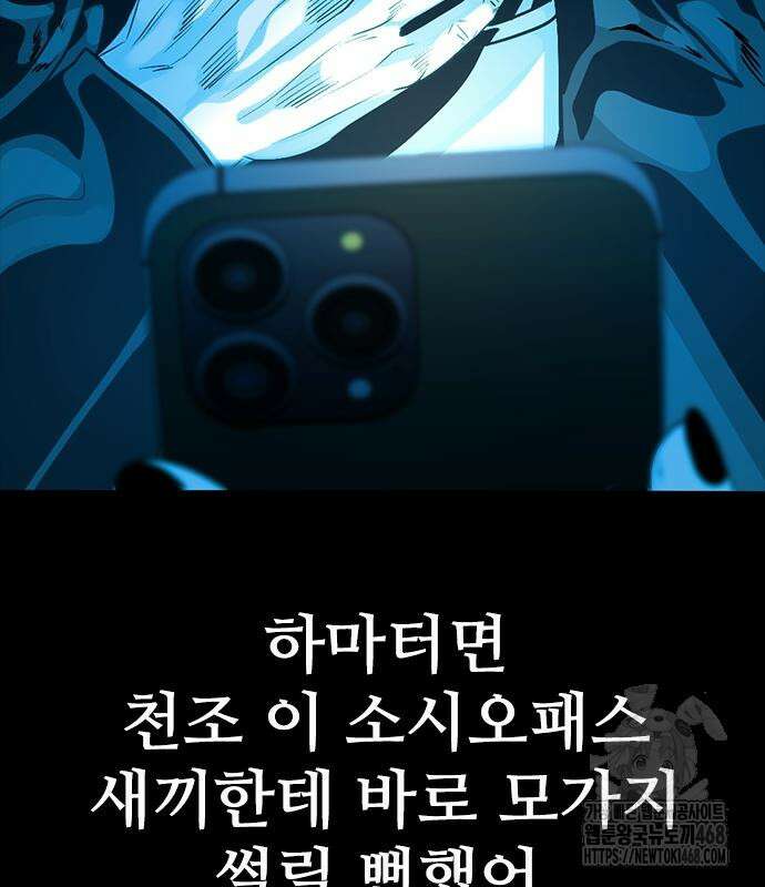 최악의 세대 22화 162