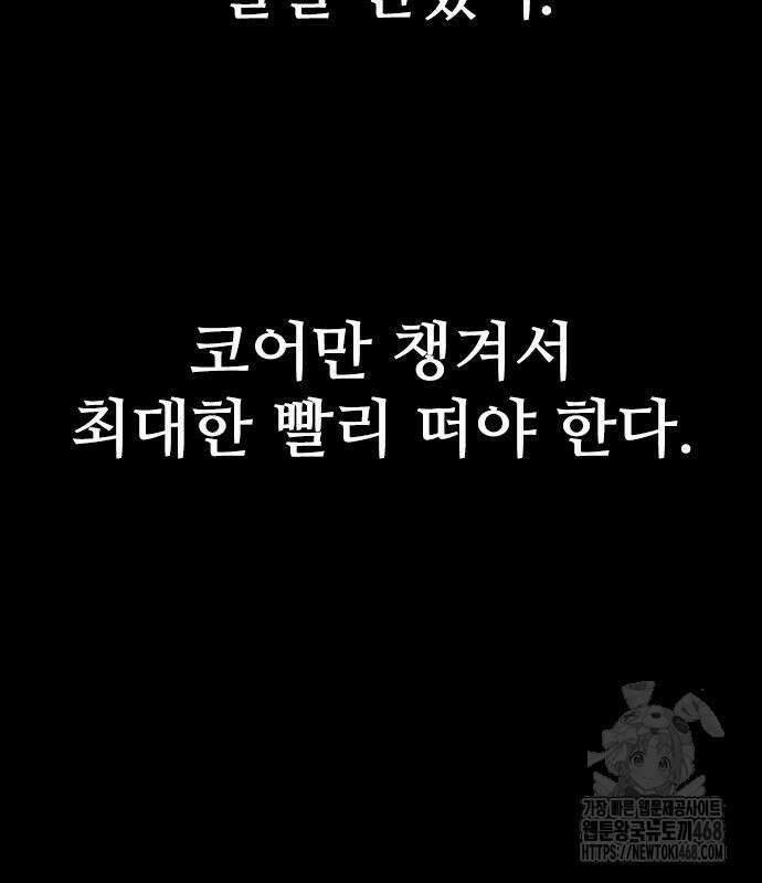 최악의 세대 22화 163