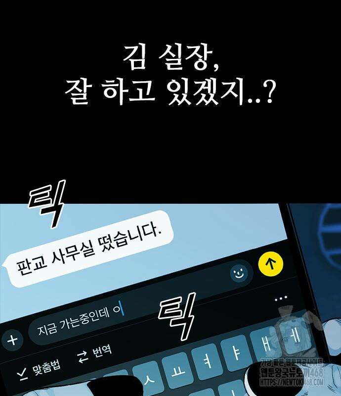 최악의 세대 22화 164