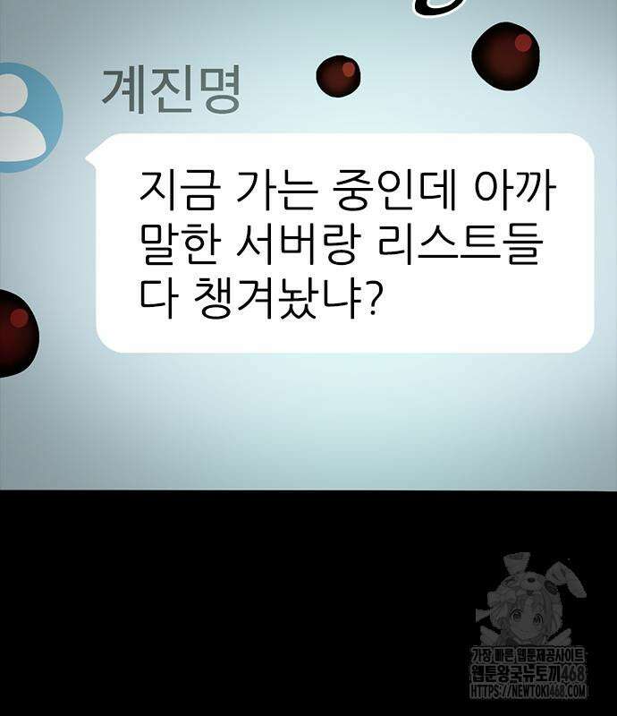 최악의 세대 22화 166