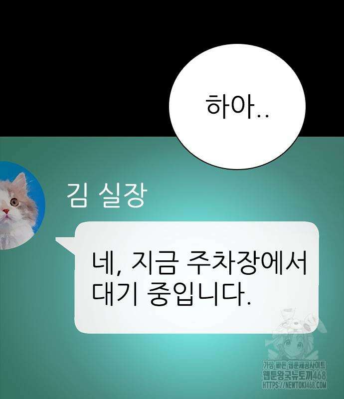 최악의 세대 22화 175