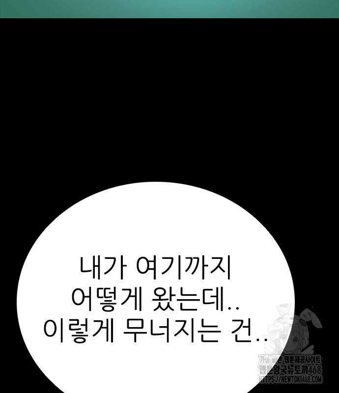 최악의 세대 22화 176