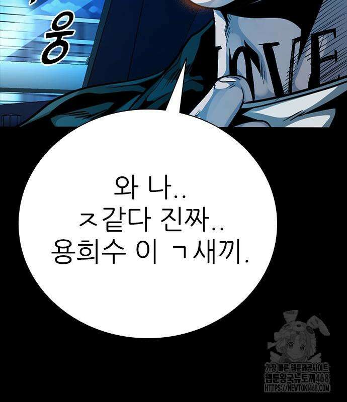 최악의 세대 22화 178